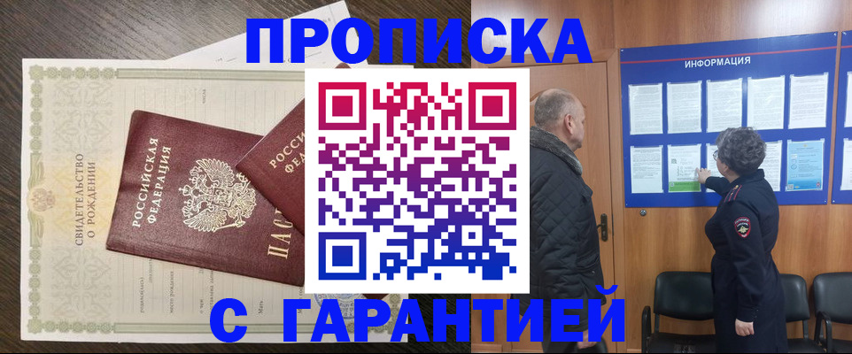 прописка в Владимире