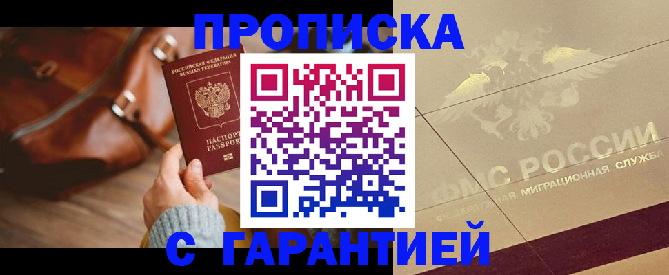 временная регистрация купить в Владимире